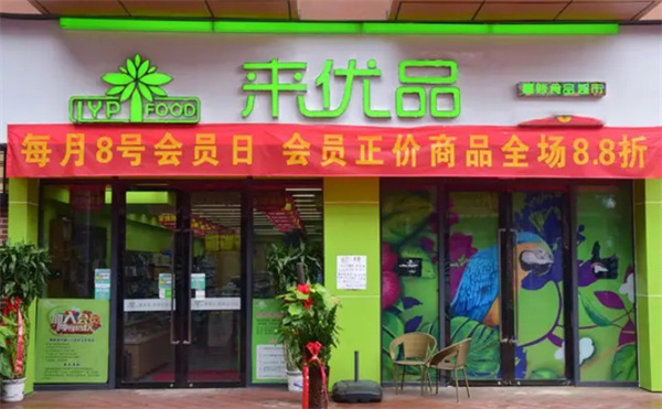 来优品加盟