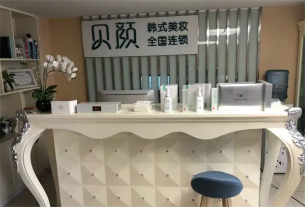 贝颜美容加盟