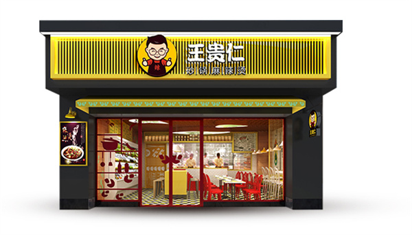 王贵仁麻辣烫加盟