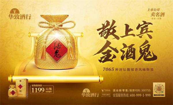 华致酒库加盟