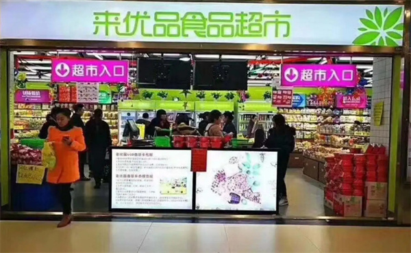 来优品零食超市加盟费