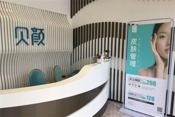 贝颜美容加盟