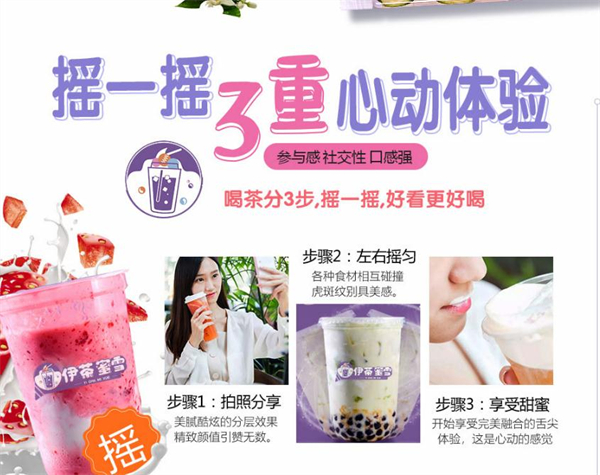 伊茶蜜雪加盟