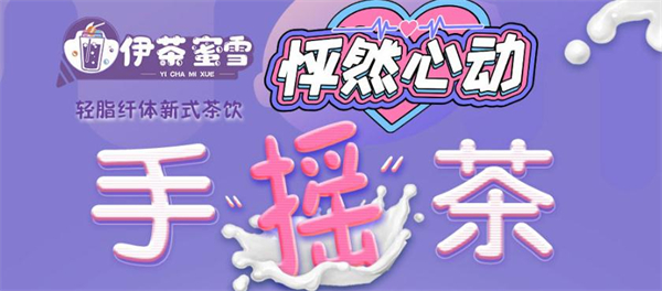 伊茶蜜雪加盟
