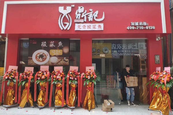 鼎记无骨酸菜鱼加盟