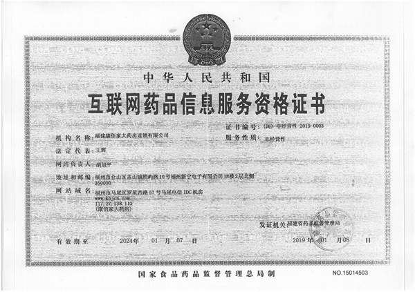 康佰家大药房