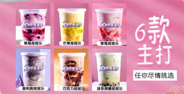伊茶蜜雪加盟