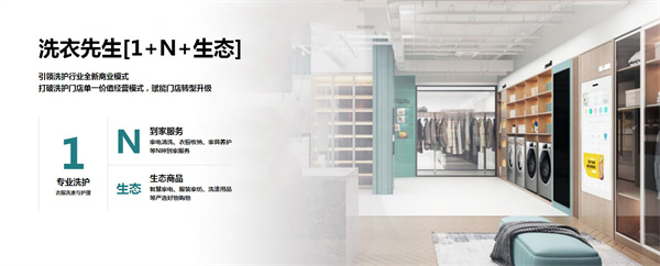海尔洗衣先生加盟