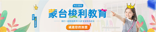 新爱婴早教加盟