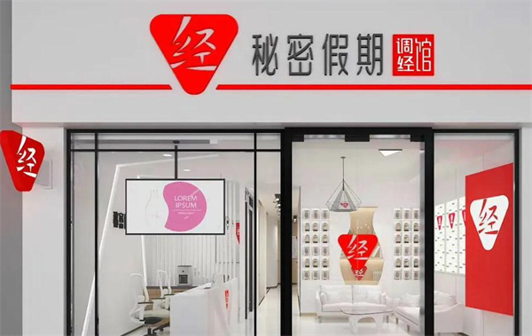 秘密假期加盟