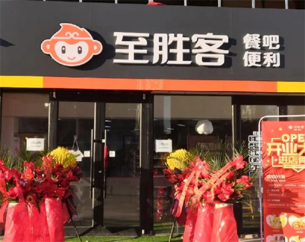 至胜客加盟