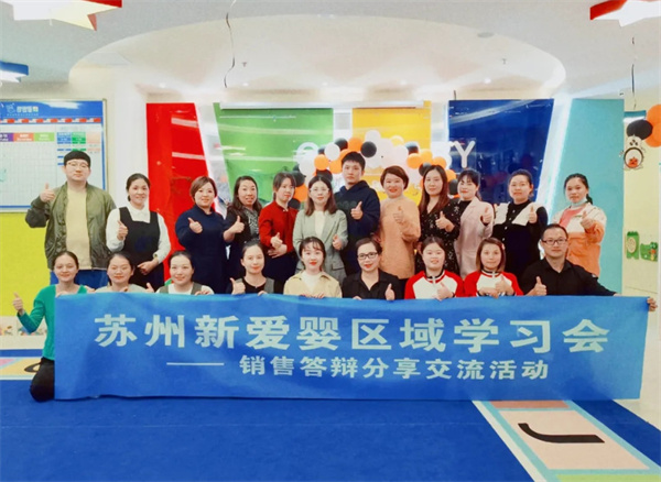 新爱婴早教加盟
