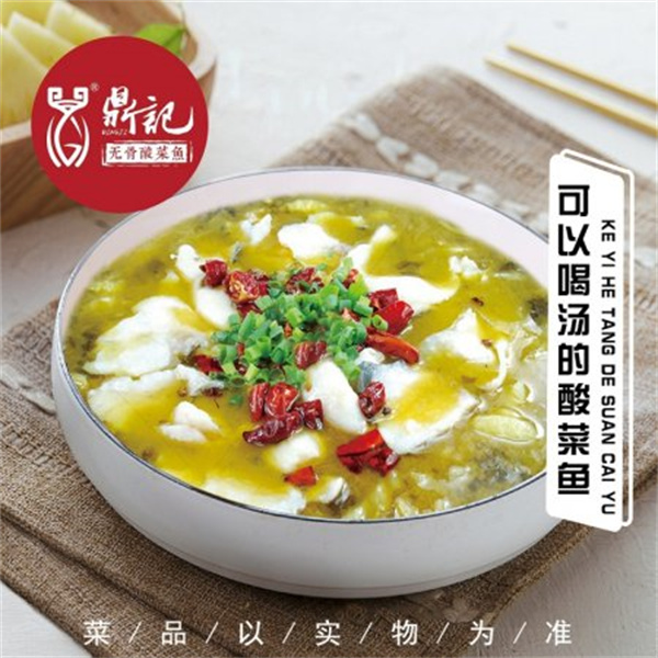 鼎记无骨酸菜鱼加盟