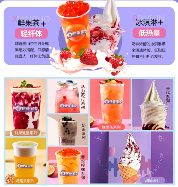 伊茶蜜雪加盟