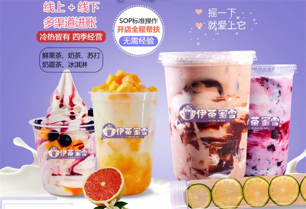 伊茶蜜雪加盟