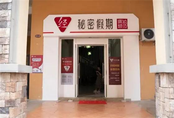 秘密假期加盟