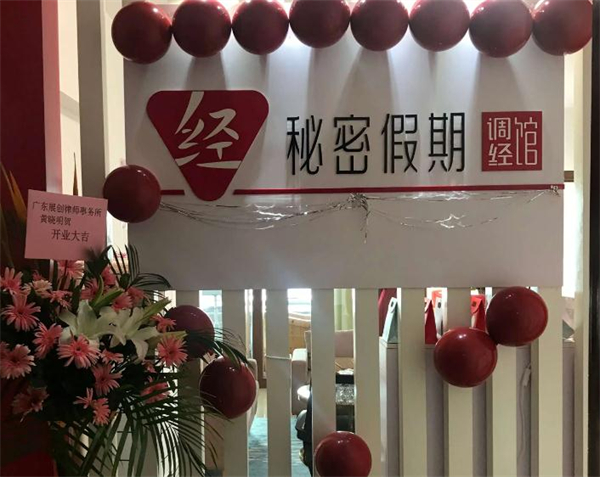 秘密假期加盟