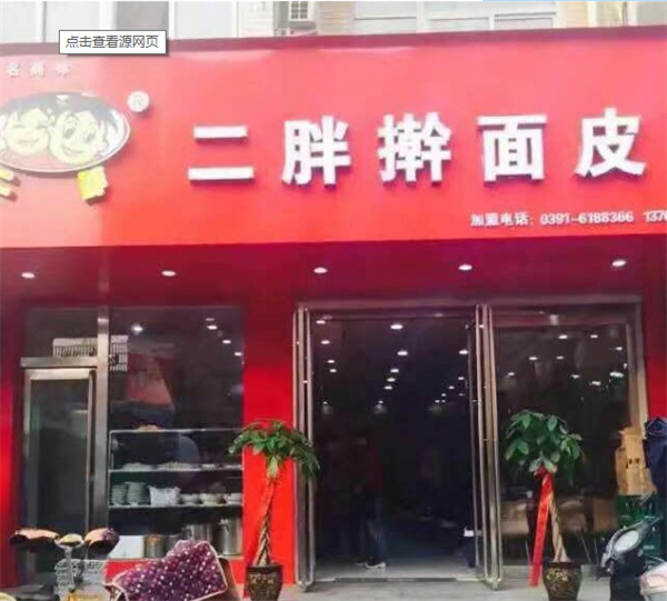 二胖擀面皮加盟