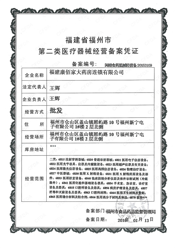 康佰家大药房