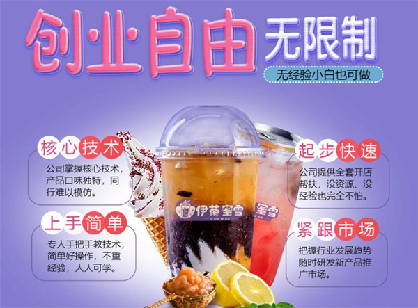 伊茶蜜雪加盟