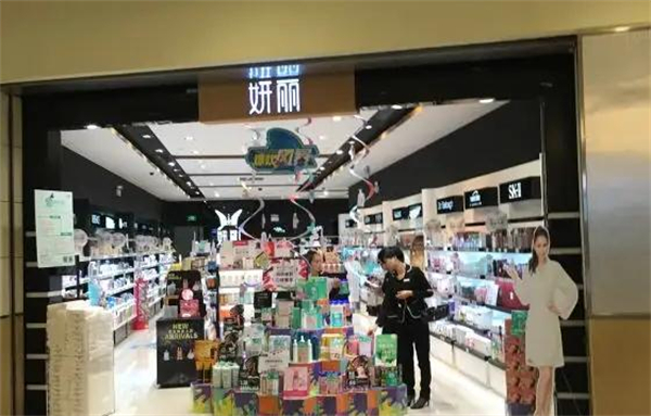 妍丽化妆品加盟