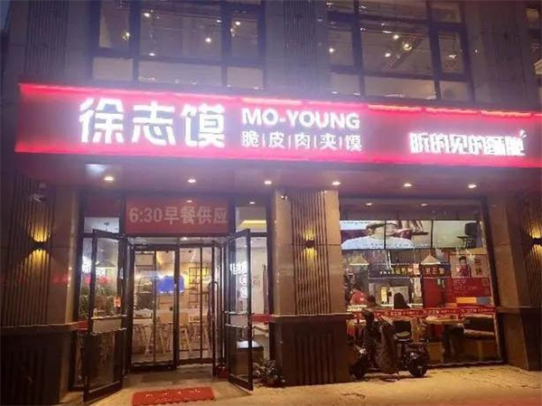 徐志馍脆皮肉夹馍加盟