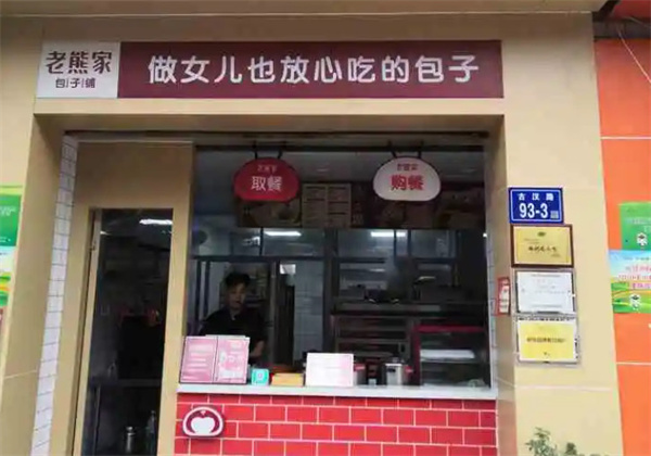 老熊家包子铺加盟费