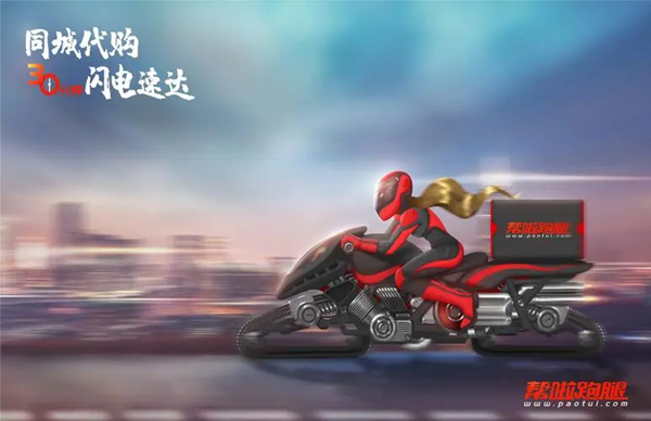 帮啦跑腿加盟