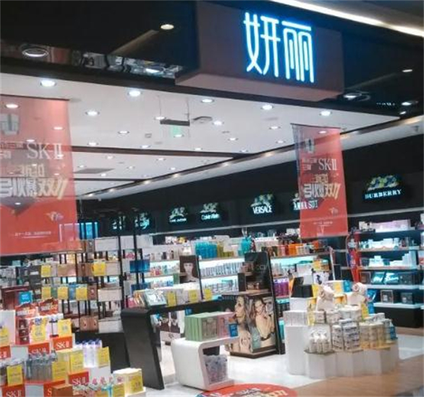妍丽化妆品加盟