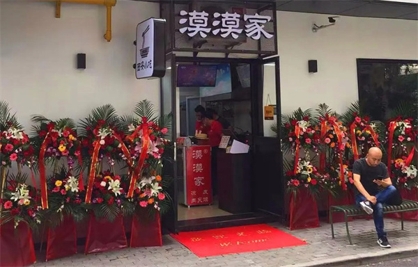 漠漠家凉面加盟