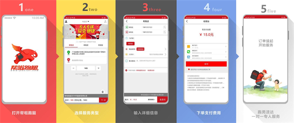帮啦跑腿加盟