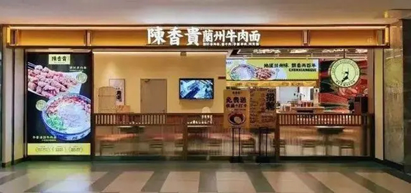 陈香贵加盟