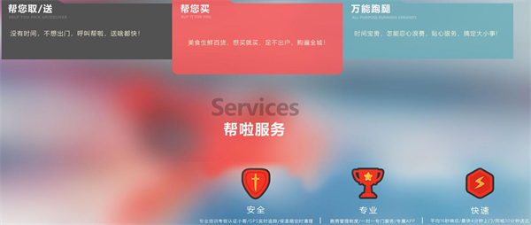 帮啦跑腿加盟