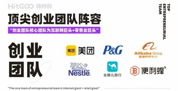 嗨特购加盟