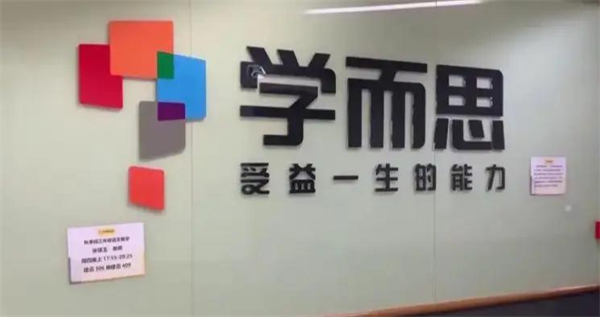 学而思加盟