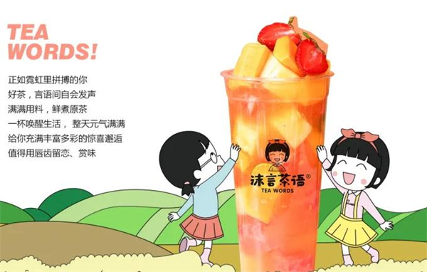 沫言茶语加盟