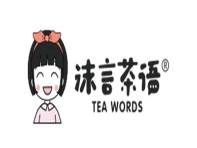 沫言茶语