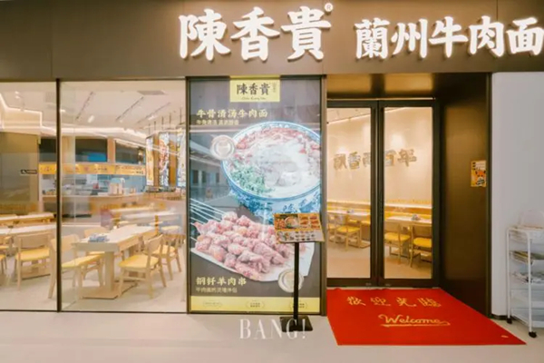 陈香贵加盟