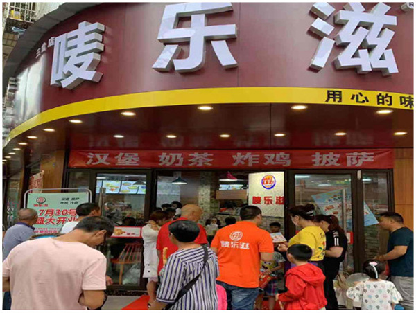 唛乐滋汉堡加盟