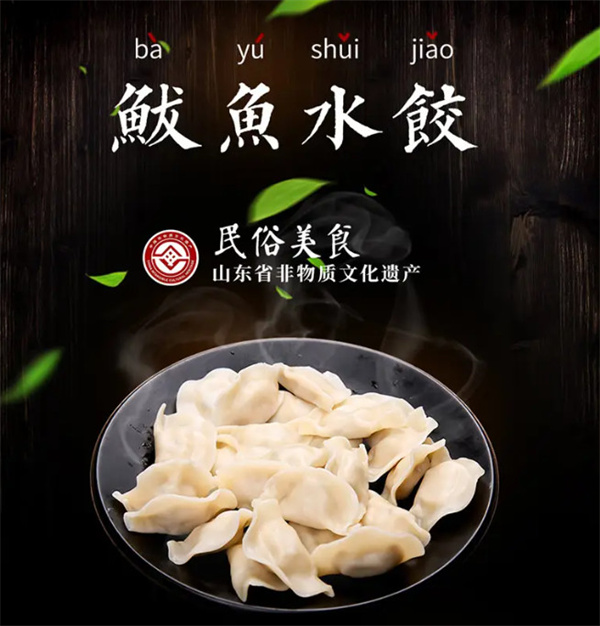 鲅鱼水饺加盟