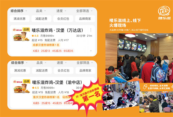 唛乐滋汉堡加盟