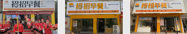 招招早餐加盟
