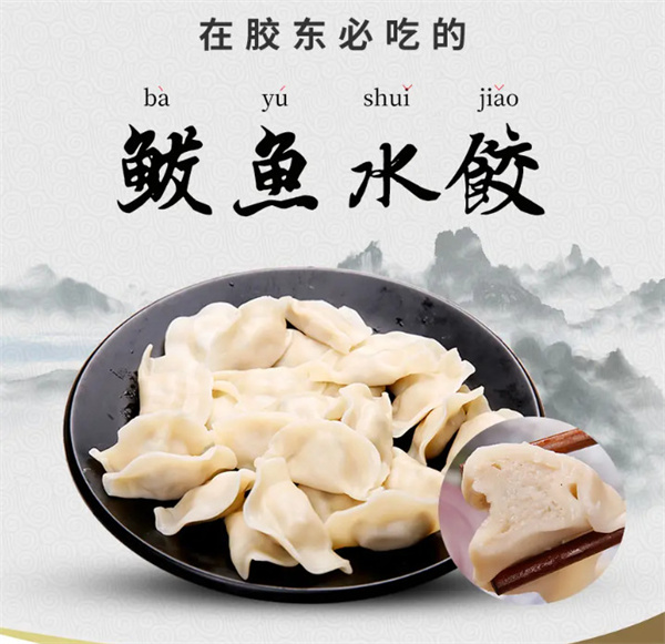 鲅鱼水饺加盟费