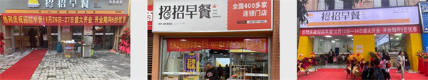 招招早餐加盟