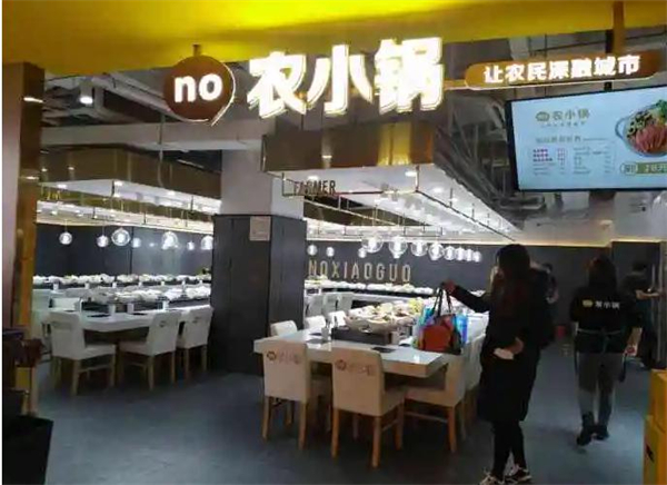 农小锅加盟