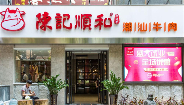 陈记顺和潮汕牛肉加盟