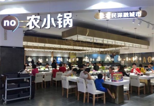 农小锅加盟
