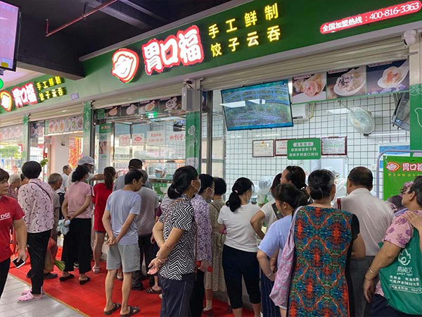 胃口福云吞饺子加盟费