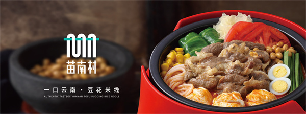 苗南村豆花米线加盟