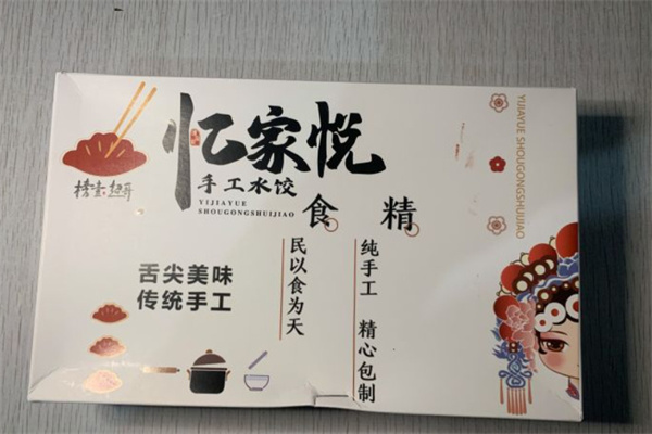 忆家悦手工水饺加盟